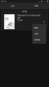 掃描全能者截圖