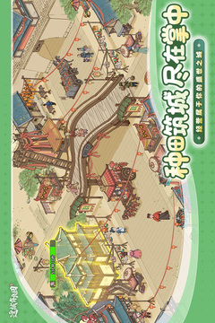 這城有良田截圖