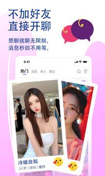 覓話截圖