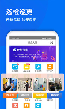 物業(yè)金服截圖