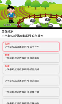 少兒國(guó)學(xué)古詩(shī)成語(yǔ)故事截圖