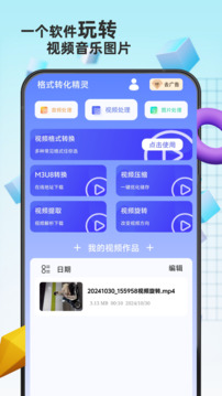 格式轉(zhuǎn)換免費(fèi)截圖