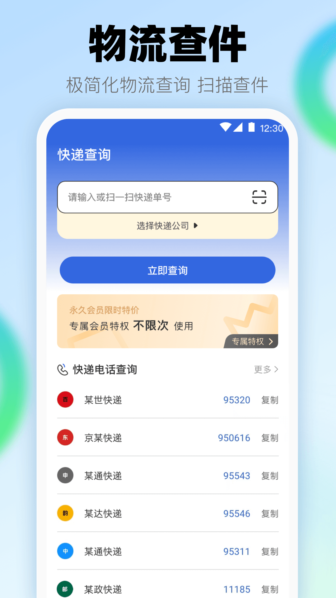 查快遞助手截圖預(yù)覽