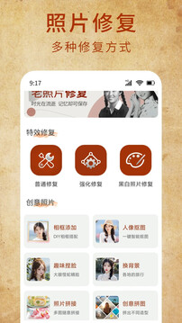 時光老照片修復截圖
