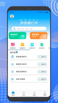 拼音趣打字截圖
