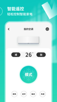 萬能遙控器通用王截圖