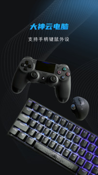 大神云電腦截圖
