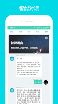小奕語(yǔ)音助手截圖
