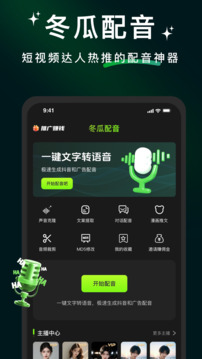 冬瓜配音截圖