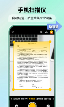 極速掃描儀截圖