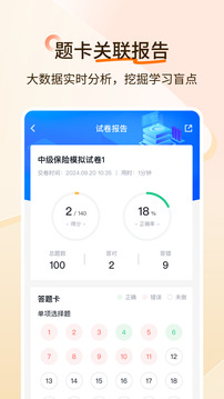 經(jīng)濟(jì)師快題庫(kù)截圖
