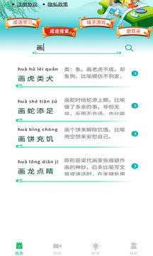 少兒國(guó)學(xué)古詩(shī)成語(yǔ)故事截圖
