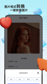 格式轉(zhuǎn)換免費(fèi)截圖