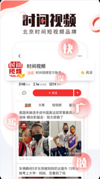 北京時(shí)間截圖
