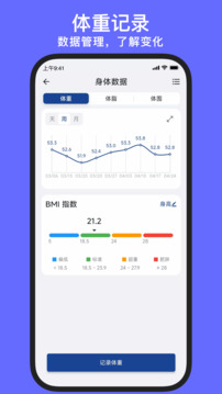 練練健身截圖