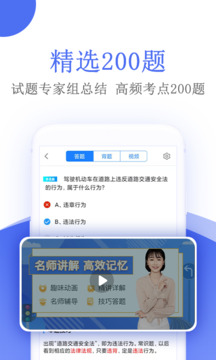 摩托車(chē)駕考截圖