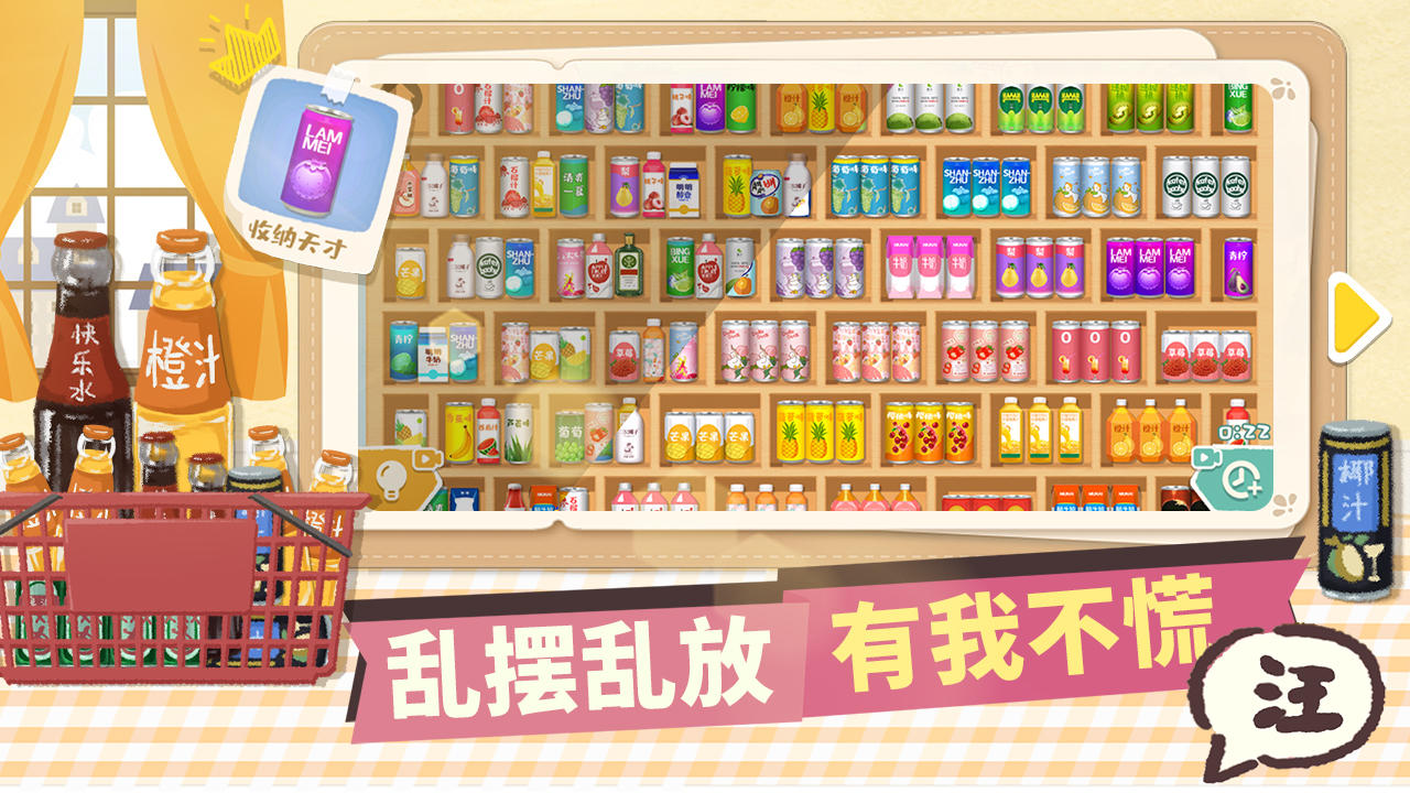 超級收納館截圖預覽