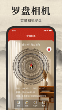 羅盤截圖