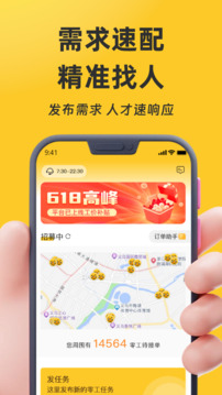 找零工截圖