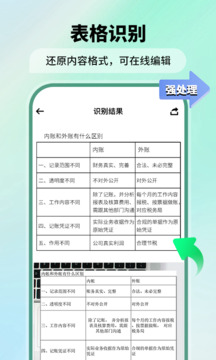 極速掃描儀截圖