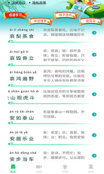 少兒國(guó)學(xué)古詩(shī)成語(yǔ)故事截圖