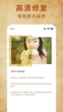 時光老照片修復截圖