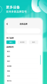 萬能遙控器通用王截圖