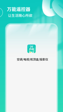 萬能遙控器通用王截圖