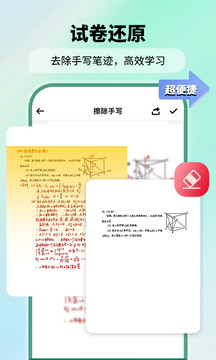 極速掃描儀截圖