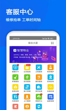 物業(yè)金服截圖