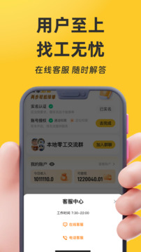 找零工截圖