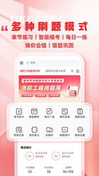 消防工程師題庫幫截圖