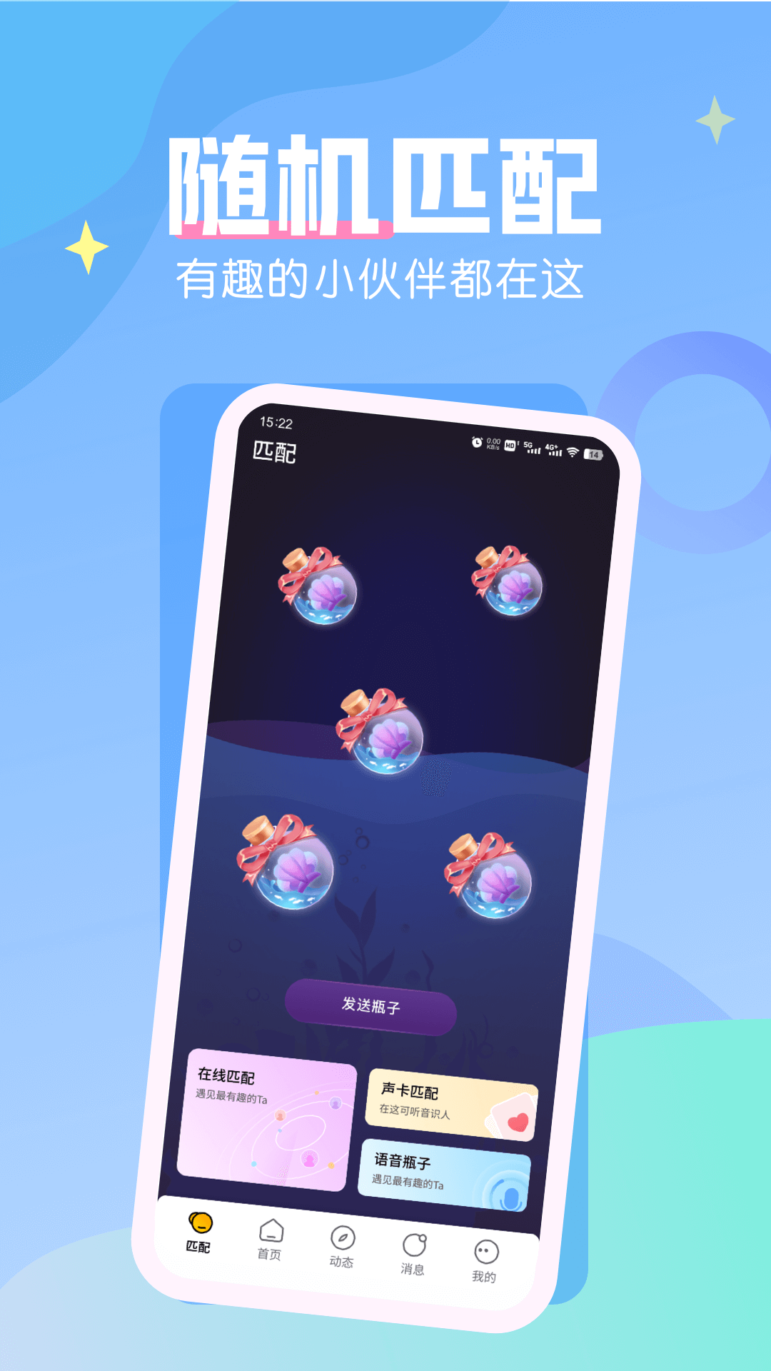 遇緣漂流瓶截圖預(yù)覽