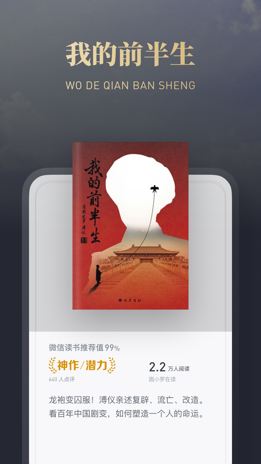 微信讀書截圖預覽