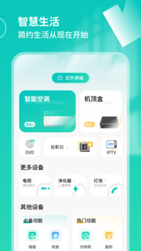 萬能遙控器通用王截圖