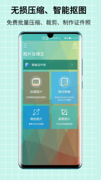圖片壓縮王截圖