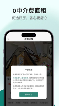 唯果租房截圖