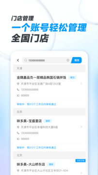 閃送商家版截圖