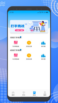 拼音趣打字截圖