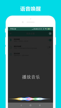 小奕語(yǔ)音助手截圖