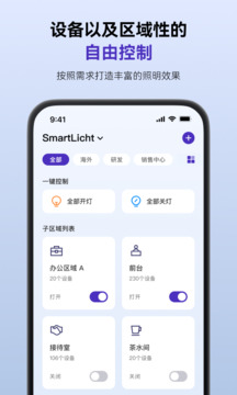 SmartLicht截圖