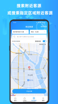 找客源截圖