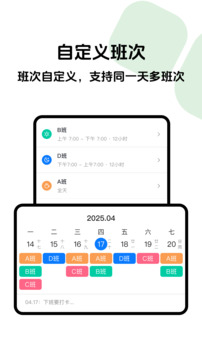排班助手截圖