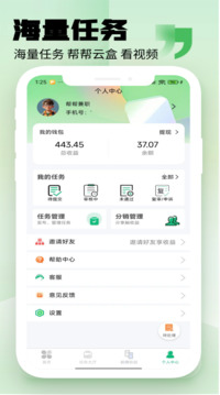 幫幫兼職截圖
