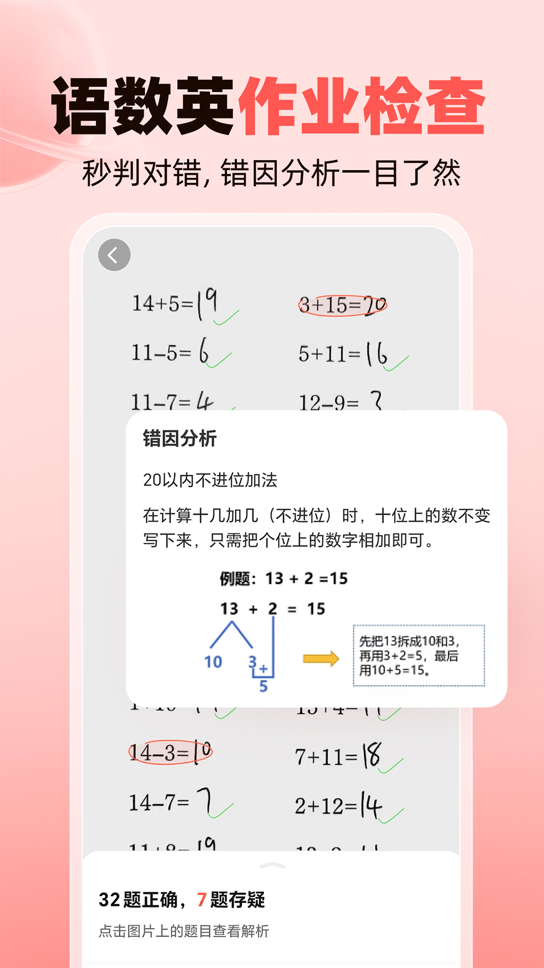 作業(yè)幫家長(zhǎng)版截圖預(yù)覽
