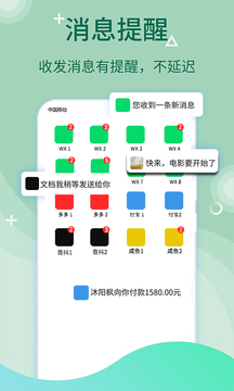 微多開分身截圖