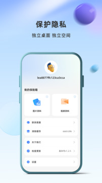 應(yīng)用隱藏衛(wèi)士截圖