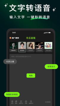 冬瓜配音截圖