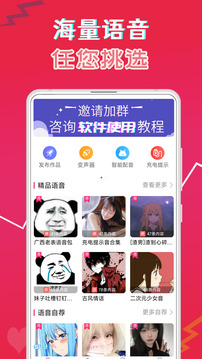 萌配音截圖