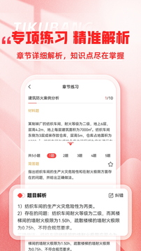 消防工程師題庫幫截圖